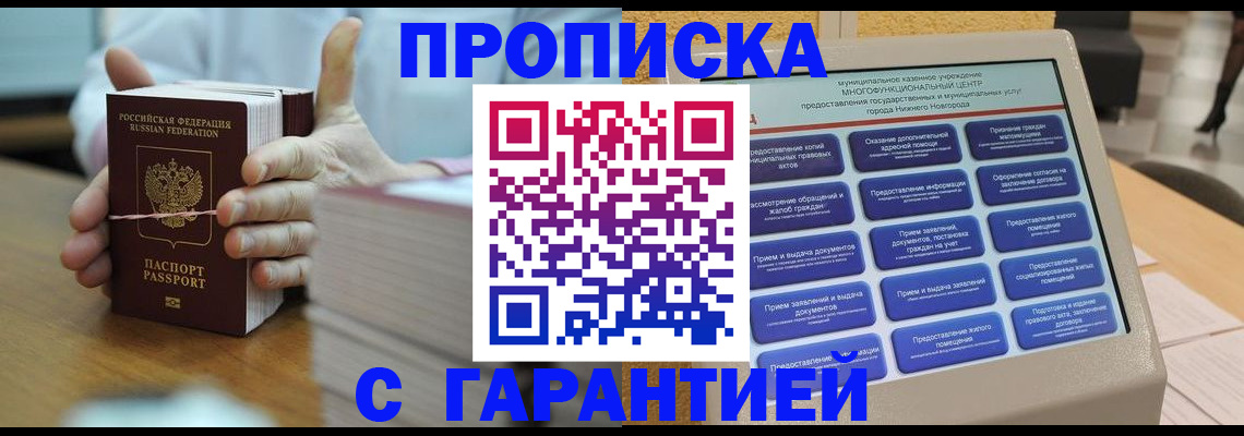 прописка штамп в Перми