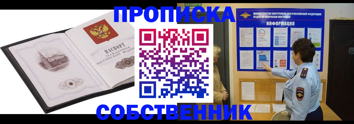 временная прописка в Перми