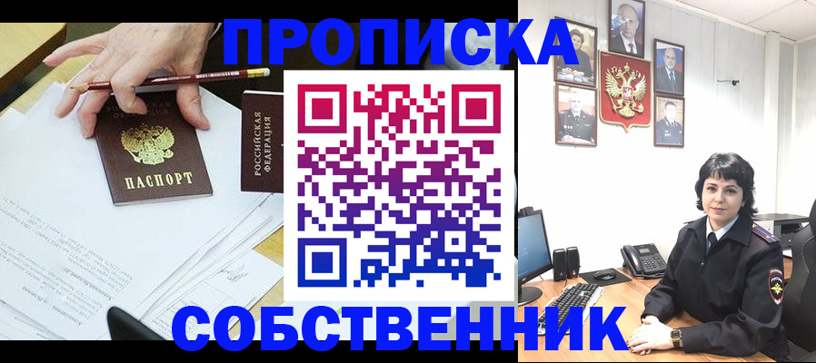 прописка штамп в Перми