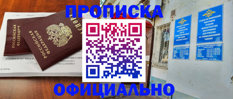 прописка для школы в Перми