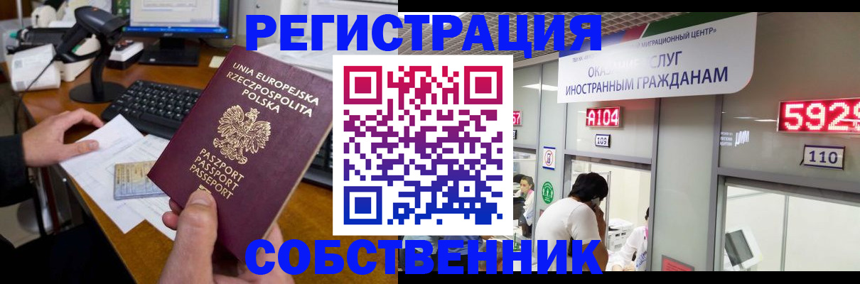 временная регистрация купить в Перми